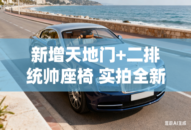 新增天地门+二排统帅座椅 实拍全新一代林肯领航员