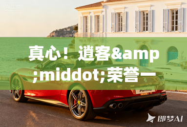 真心！逍客&middot;荣誉一口价9.98-10.88万元